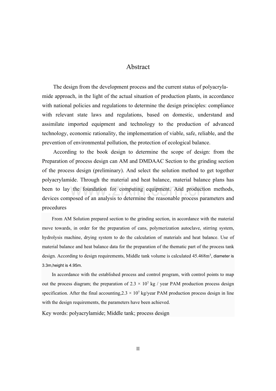 聚丙烯酰胺毕业设计.doc_第2页