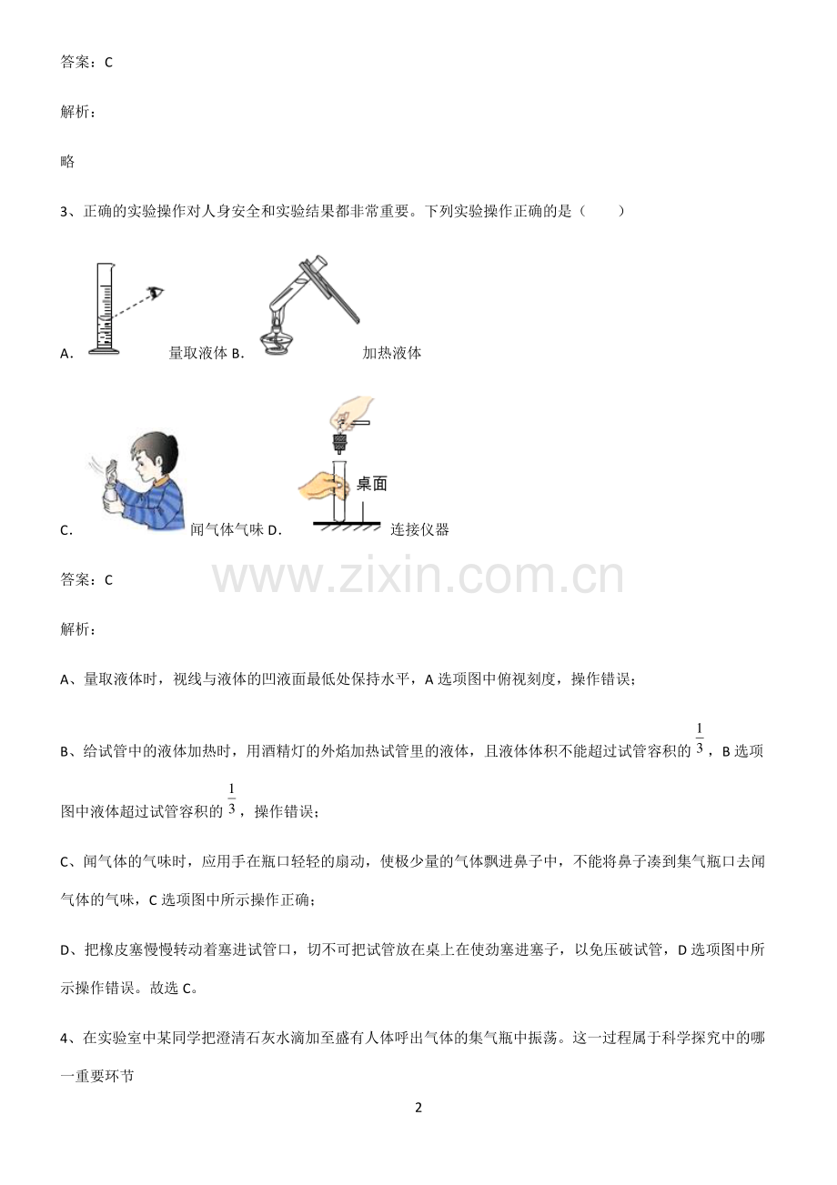 2022届初中化学走进化学世界高频考点知识梳理.pdf_第2页