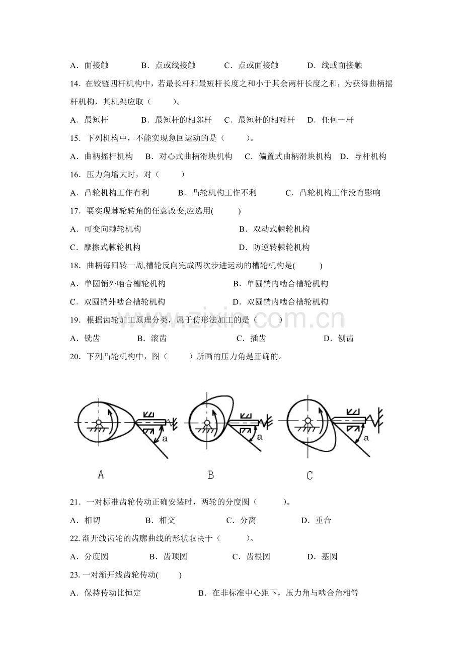 河北省机械类对口升学综合练习题及答案.doc_第2页