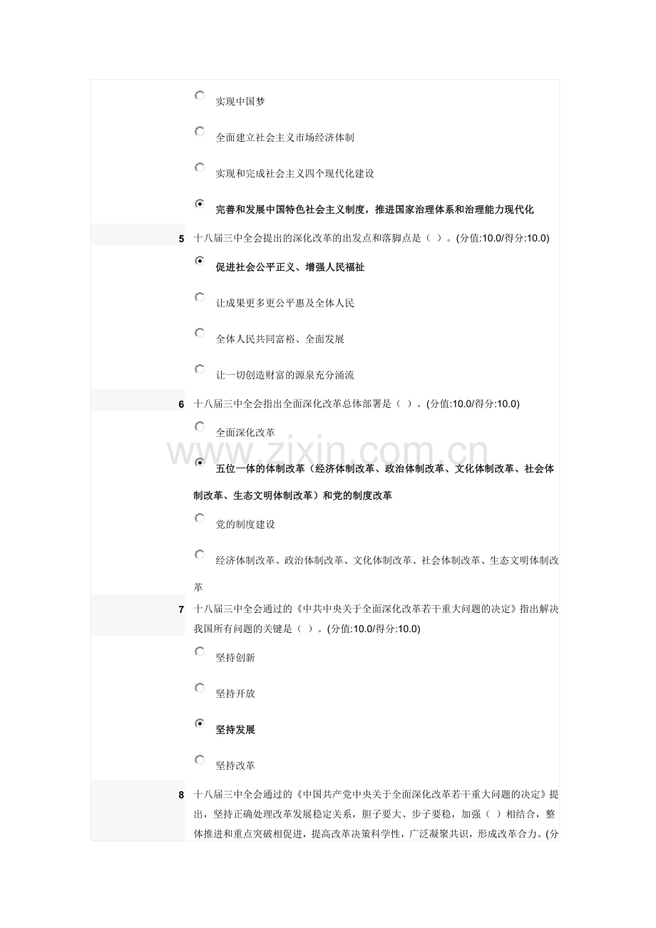 十八届三中全会关于行政体制改革的总部署.doc_第2页