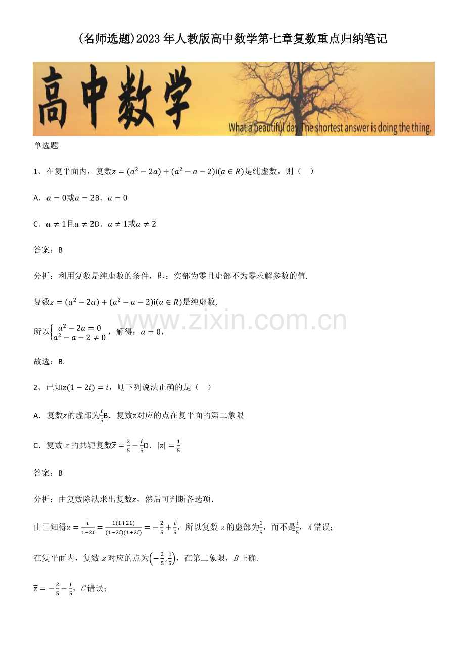 2023年人教版高中数学第七章复数重点归纳笔记.pdf_第1页