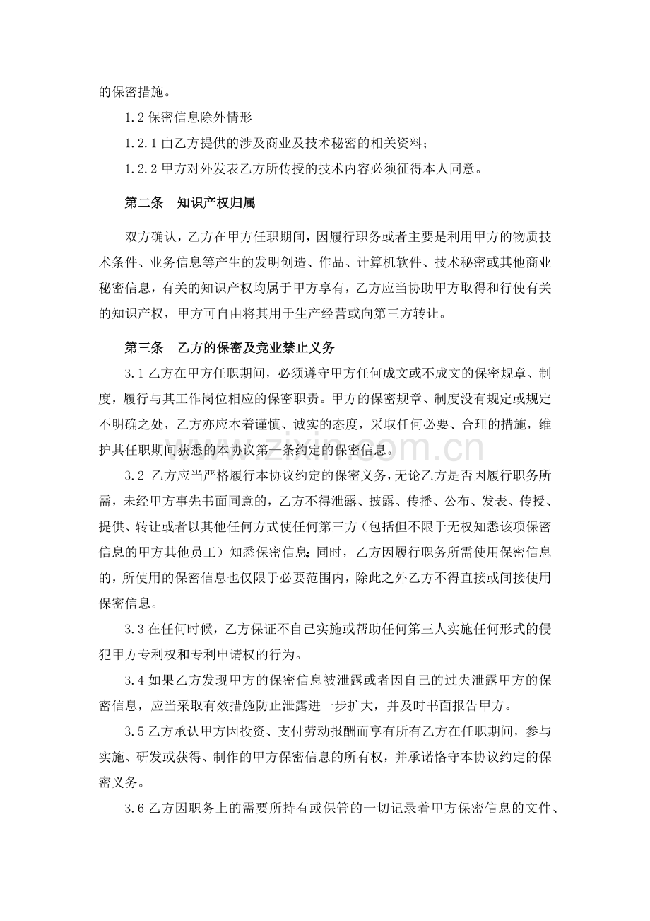 保密及竞业限制协议书.doc_第2页