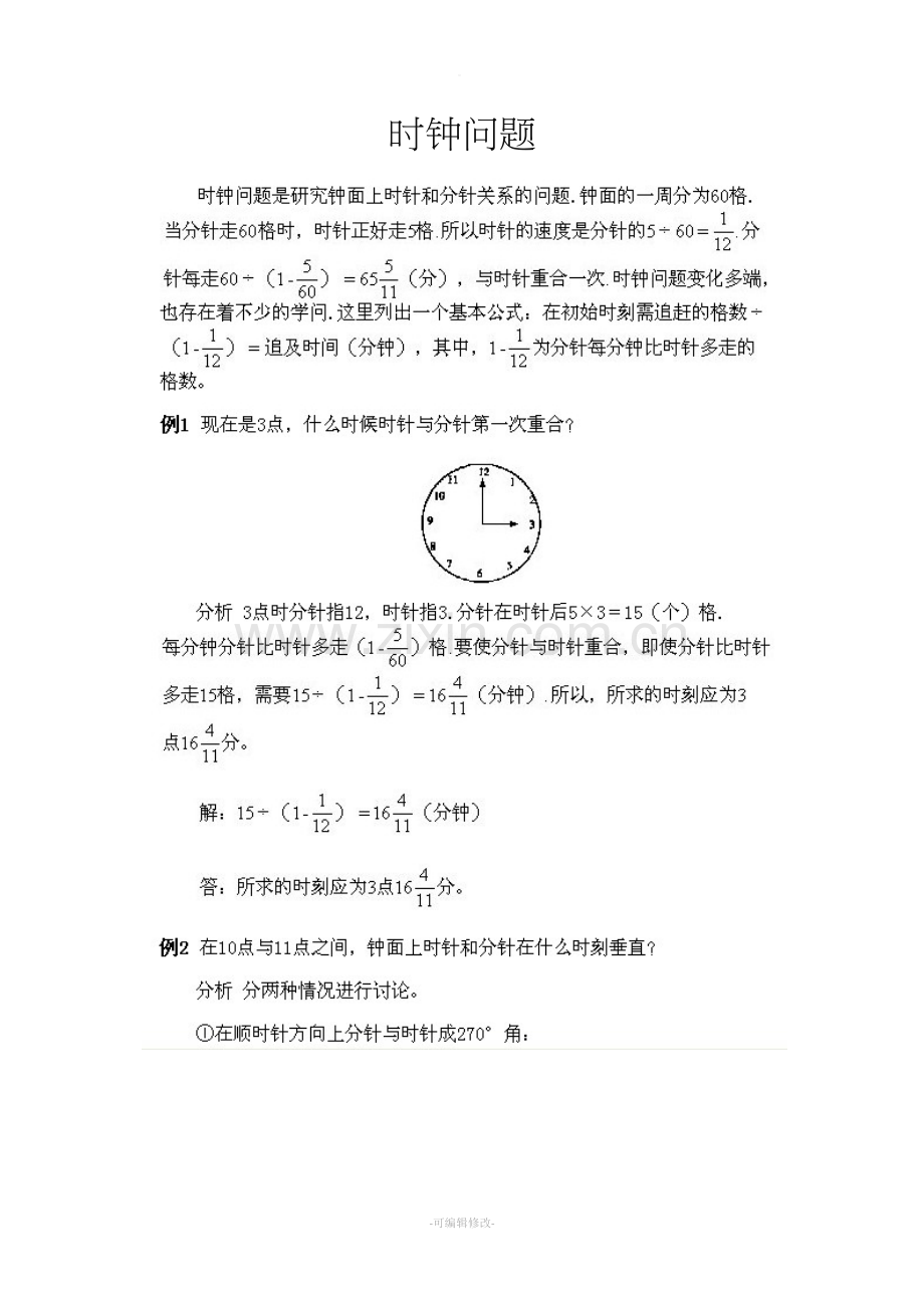 时钟问题.doc_第1页