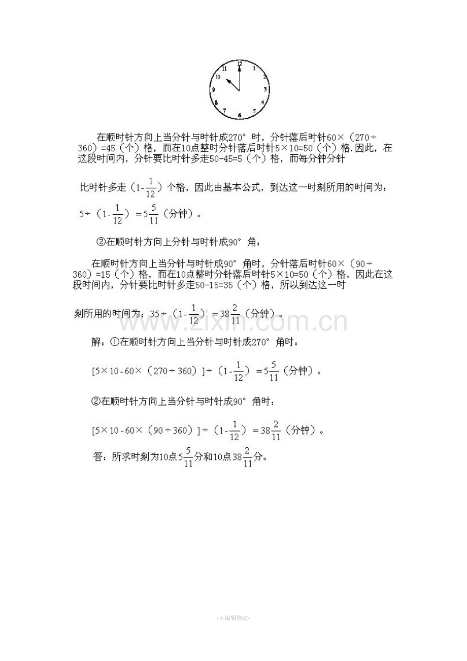 时钟问题.doc_第2页