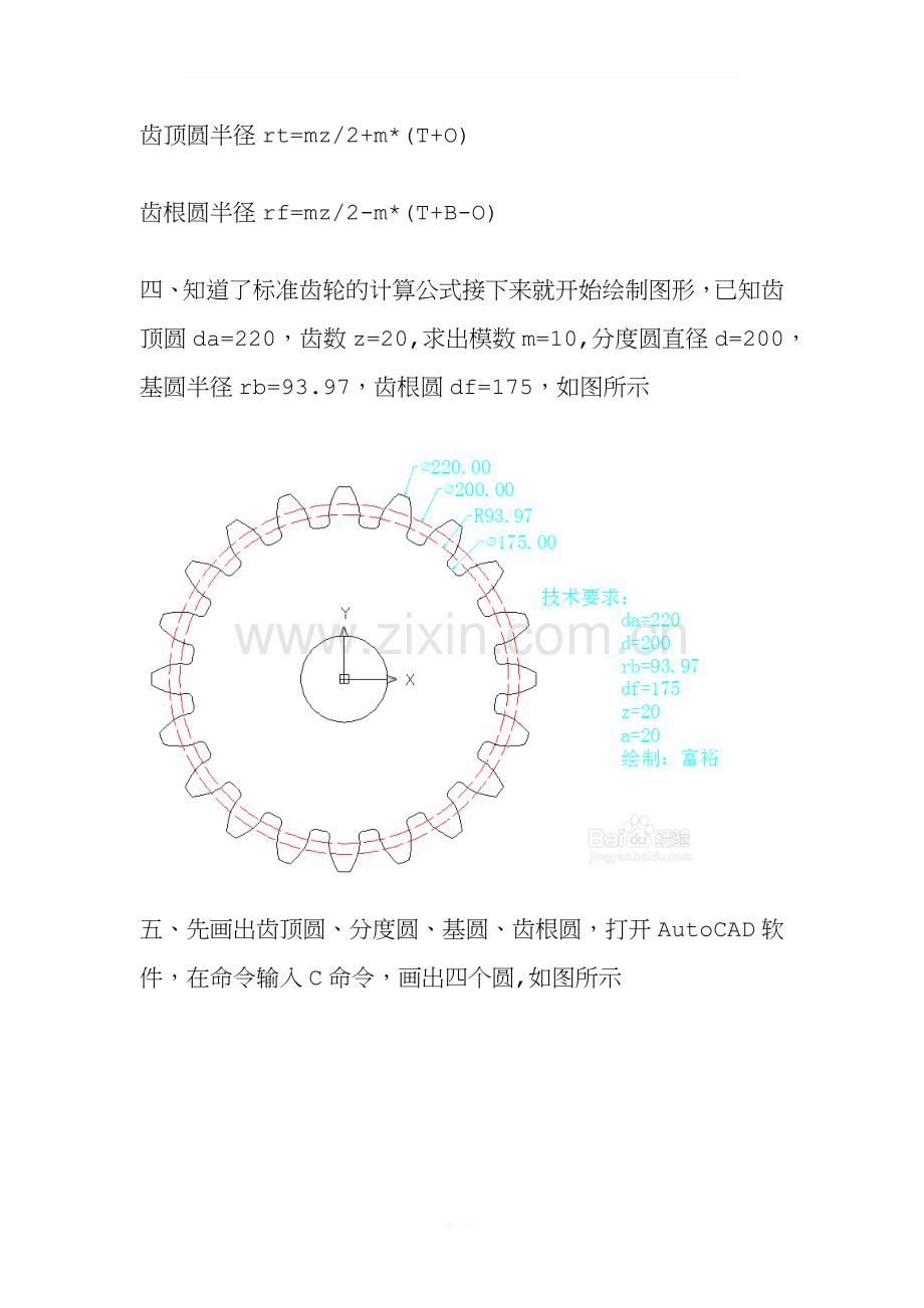标准直齿圆柱齿轮的绘制方法.docx_第2页