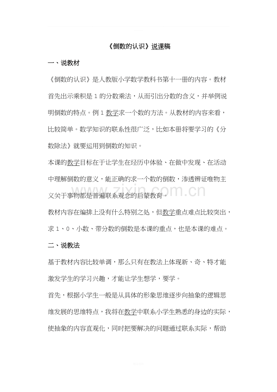 倒数的认识.说课稿.doc_第1页