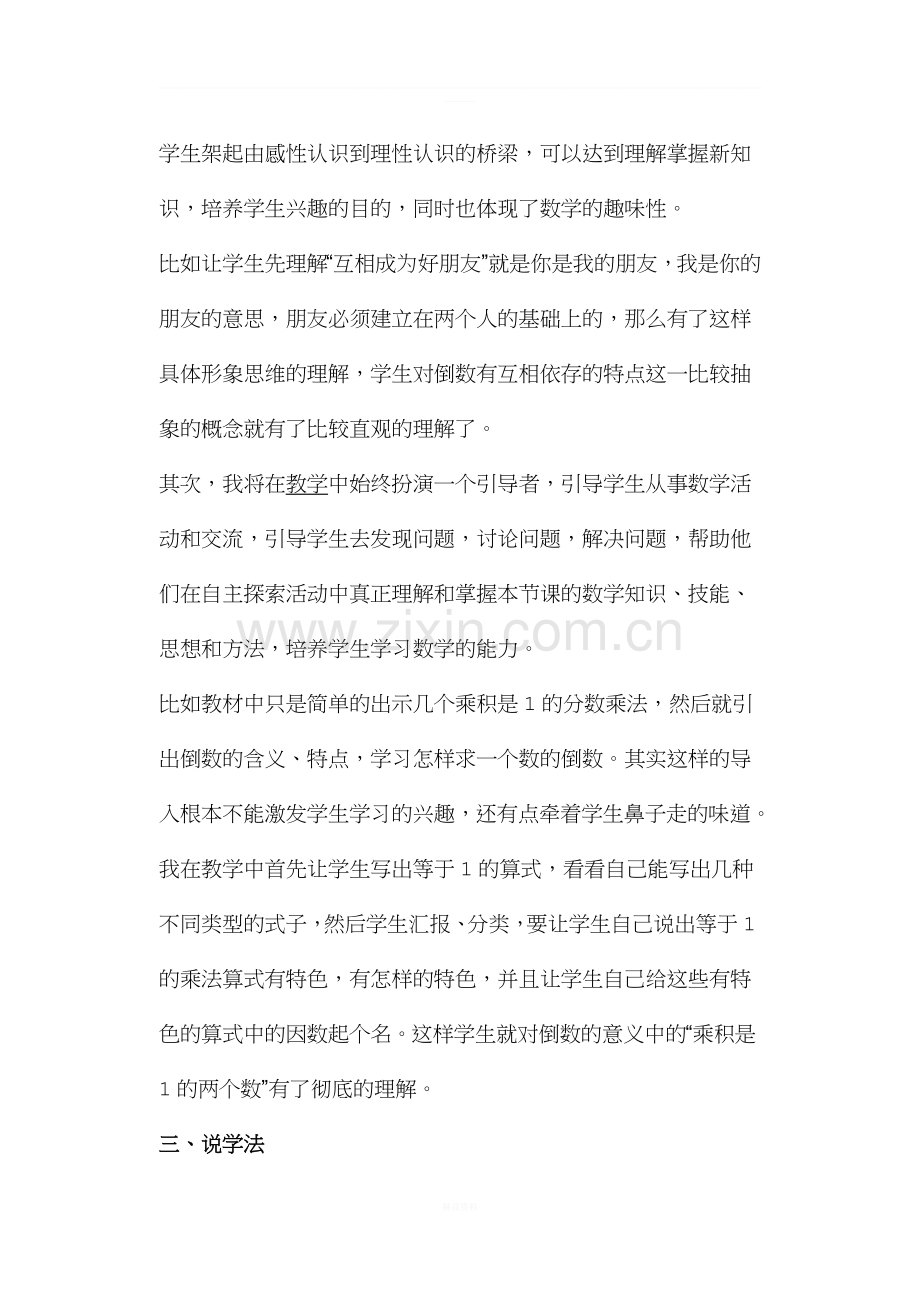 倒数的认识.说课稿.doc_第2页