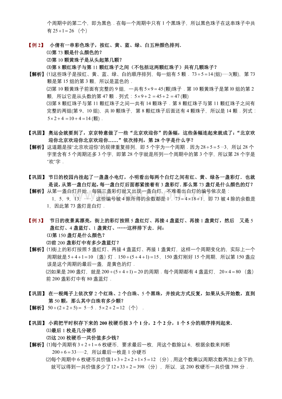 小学奥数周期问题教师版.doc_第2页