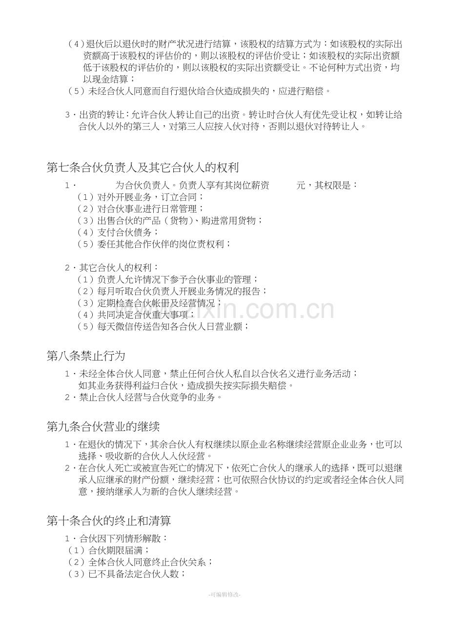 餐饮股份合作协议书.doc_第2页