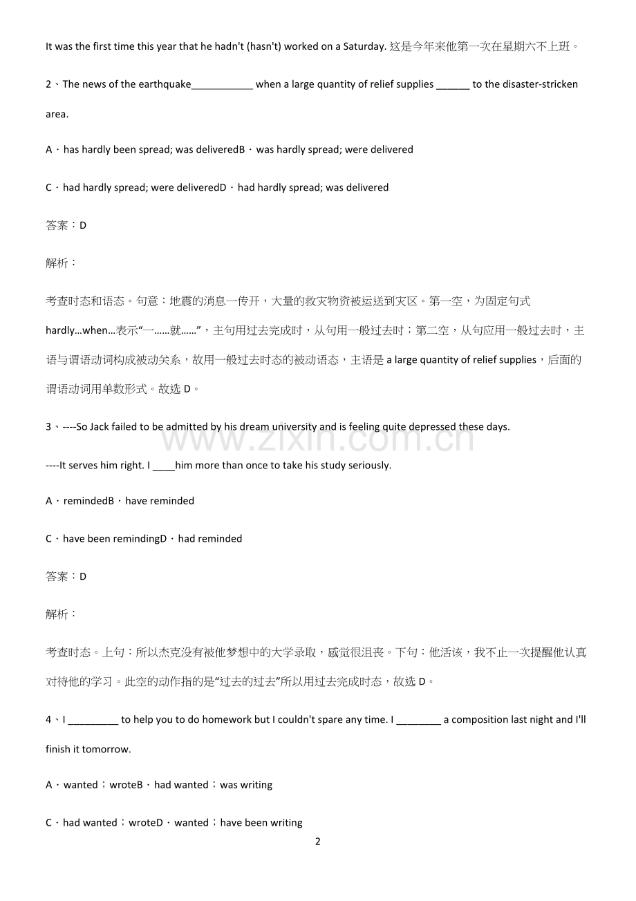 高中英语过去完成时必考知识点归纳.docx_第2页