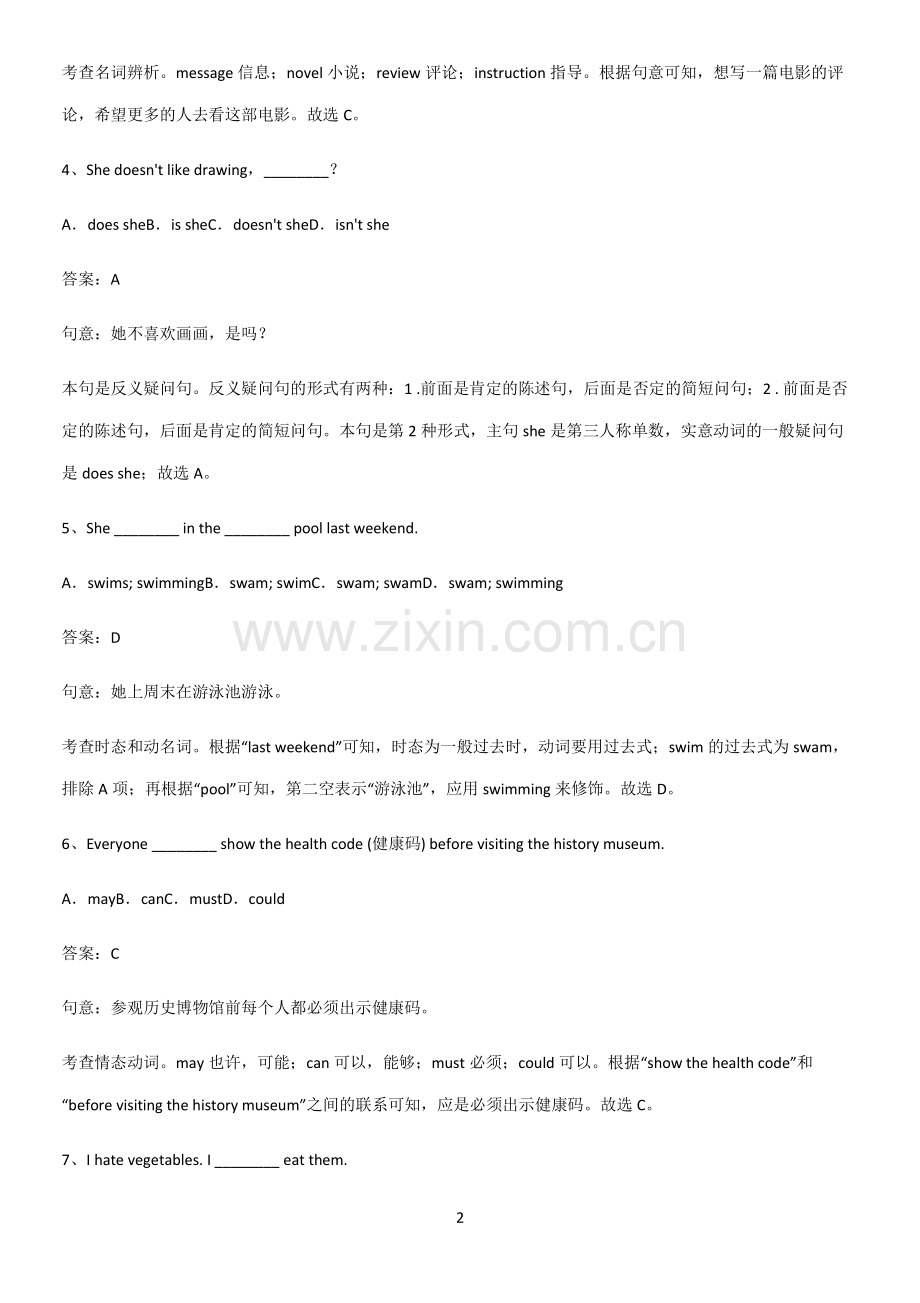郑州市七年级英语下册Unit7Itisraining!知识汇总大全.pdf_第2页