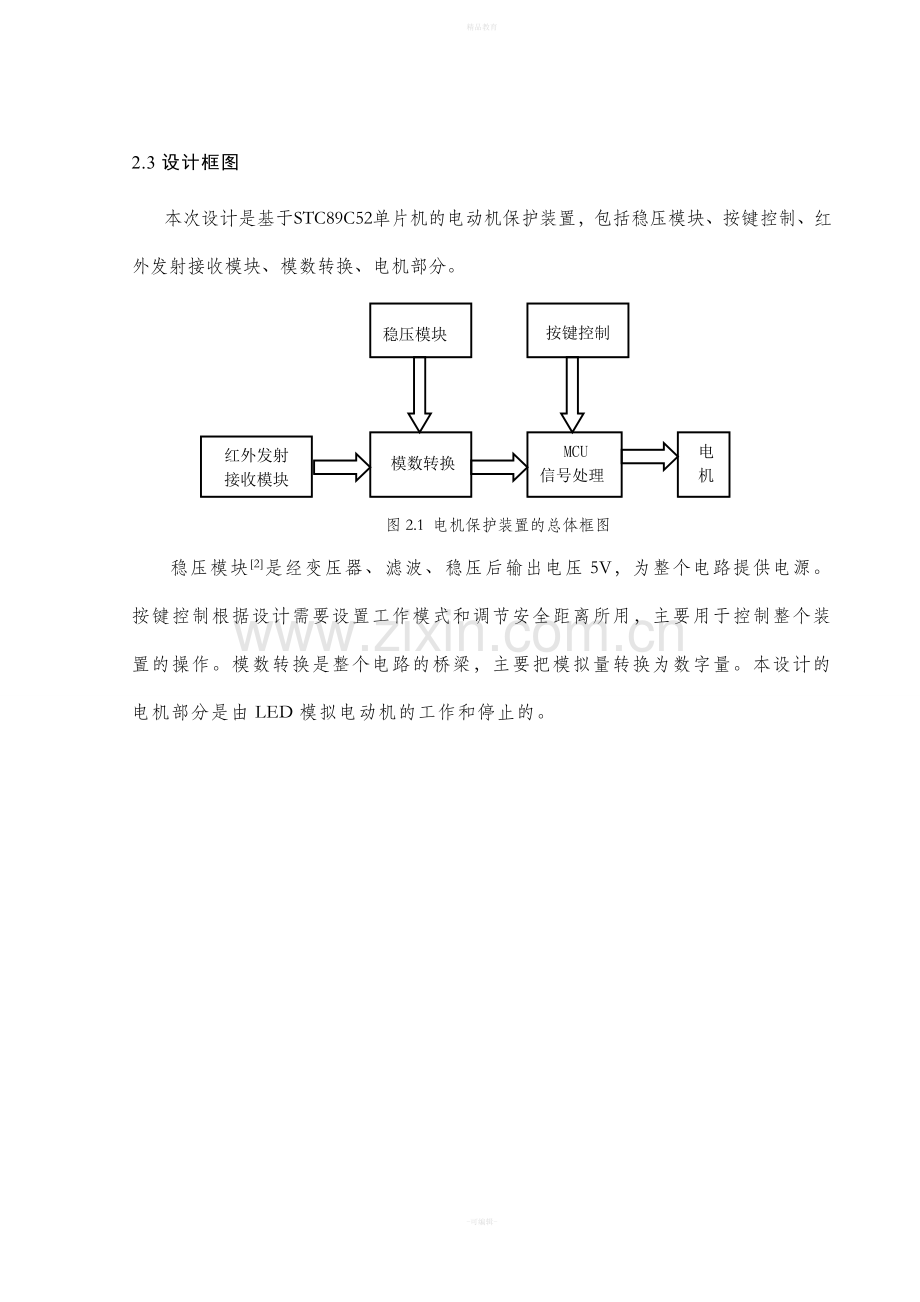 红外传感器制作.doc_第1页