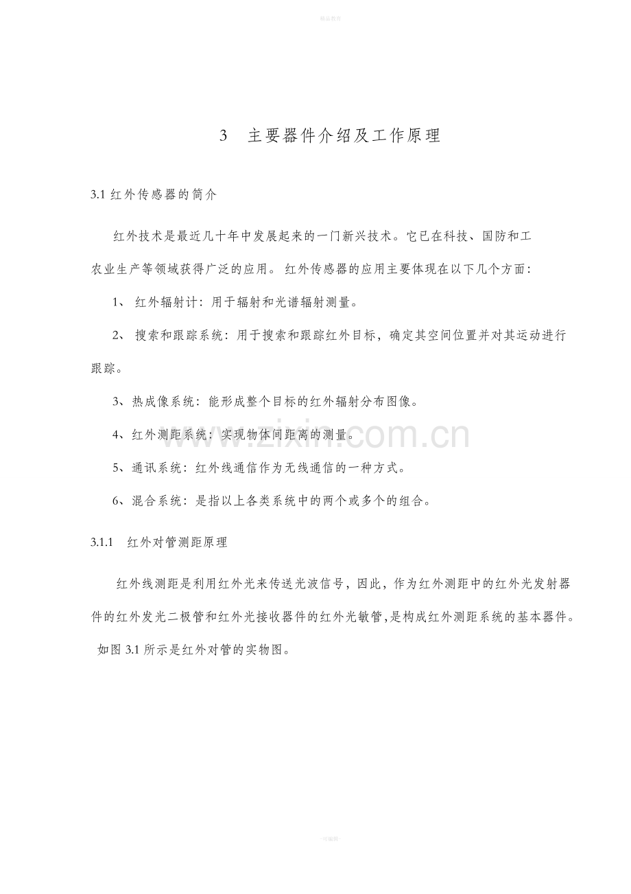 红外传感器制作.doc_第2页