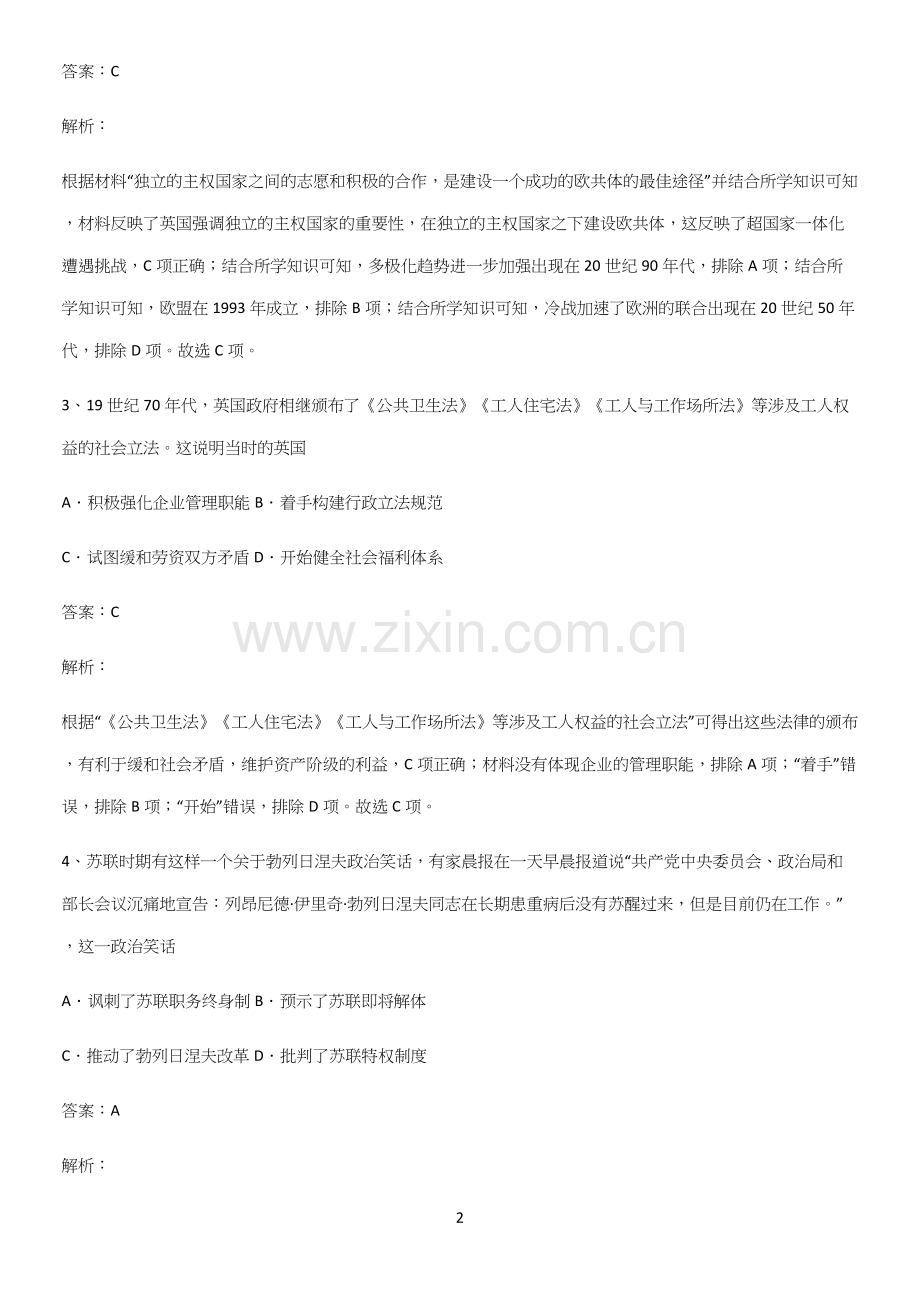 2023人教版带答案高中历史下高中历史统编版下第八单元20世纪下半叶世界的新变化知识点题库.docx_第2页