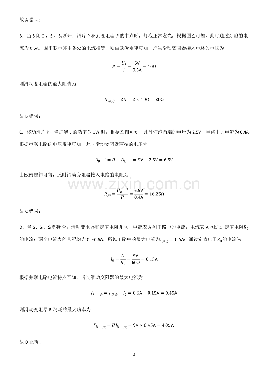 人教版初中物理电功和电功率知识汇总大全.pdf_第2页