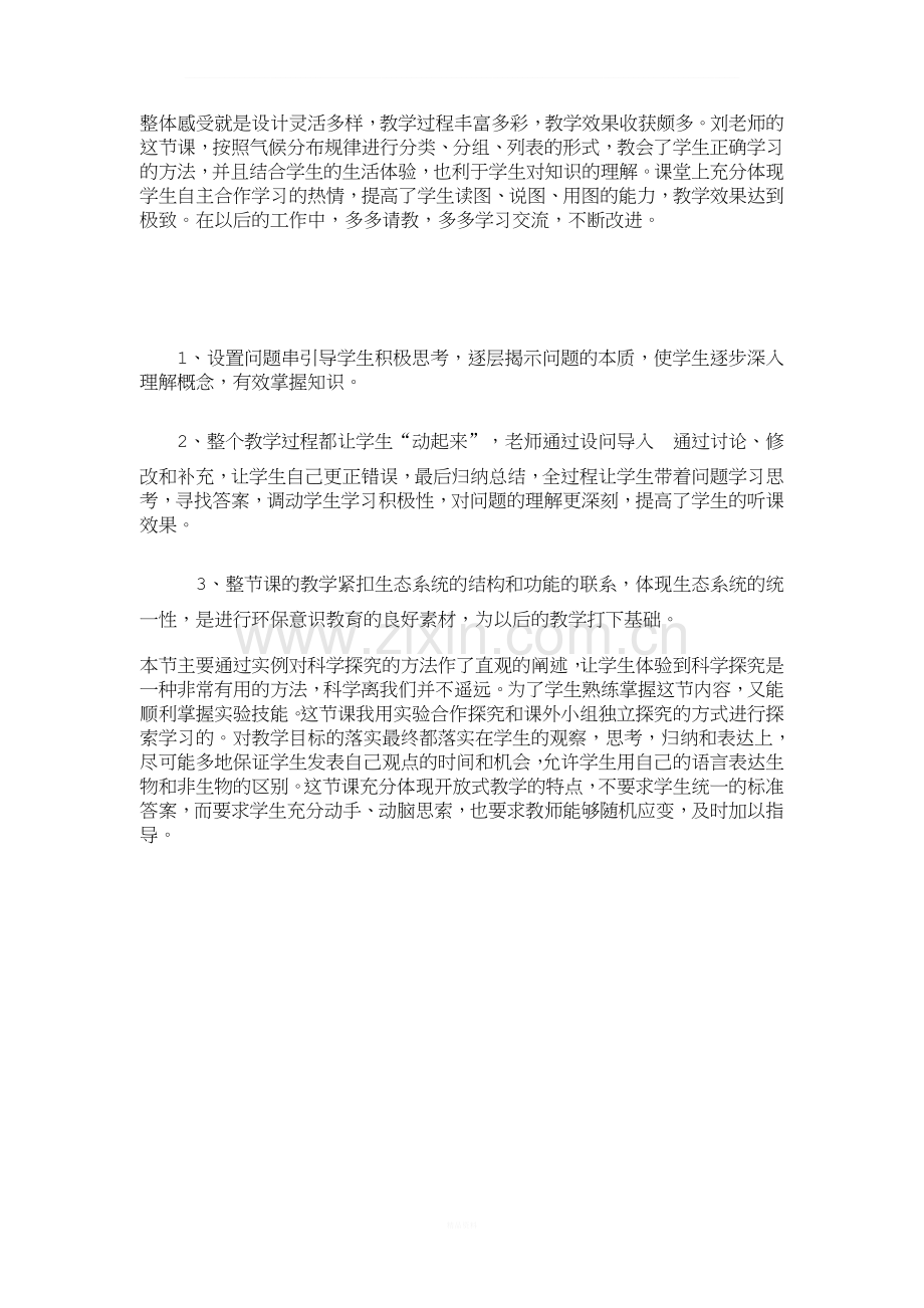 地理观课报告.doc_第2页