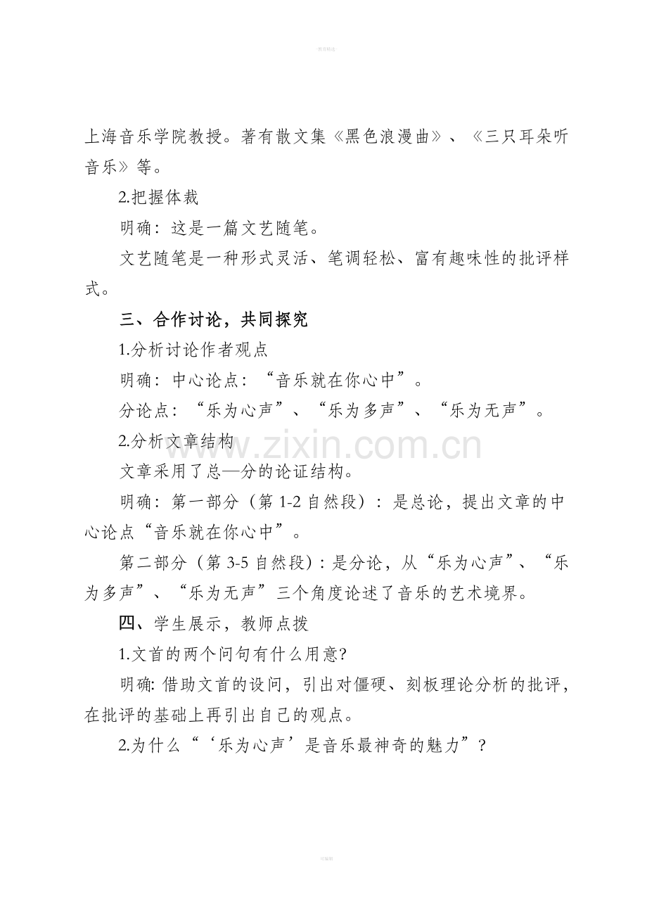 《音乐就在你心中》优秀教案.doc_第2页