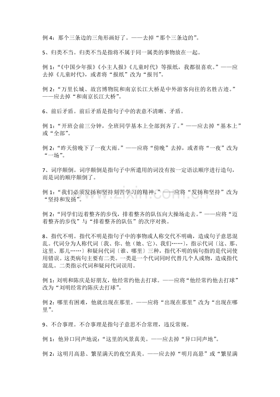 小学生语文修改病句方法指导及练习.doc_第2页