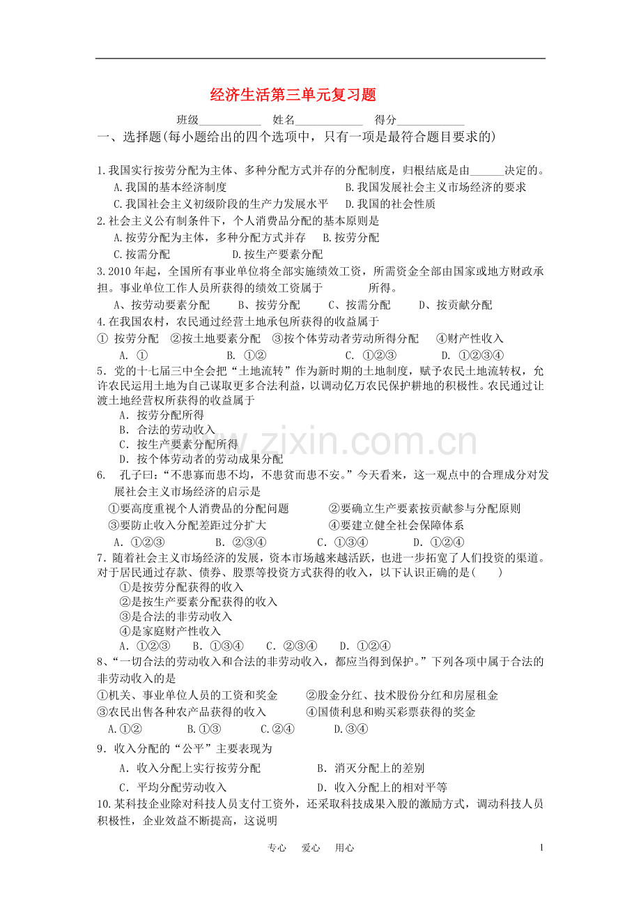 高中政治经济生活第三单元练习题及答案新人教版必修1.doc_第1页