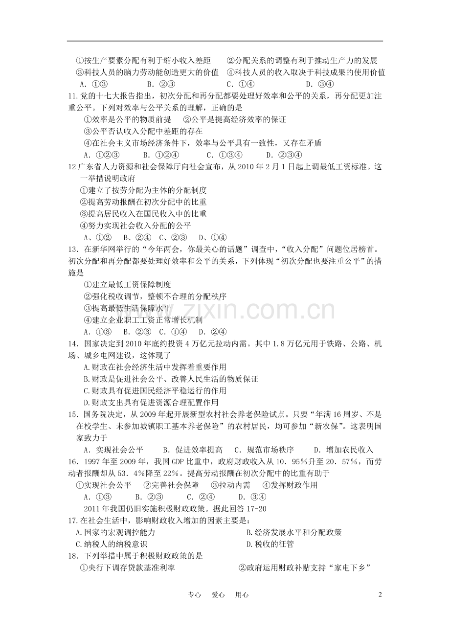 高中政治经济生活第三单元练习题及答案新人教版必修1.doc_第2页