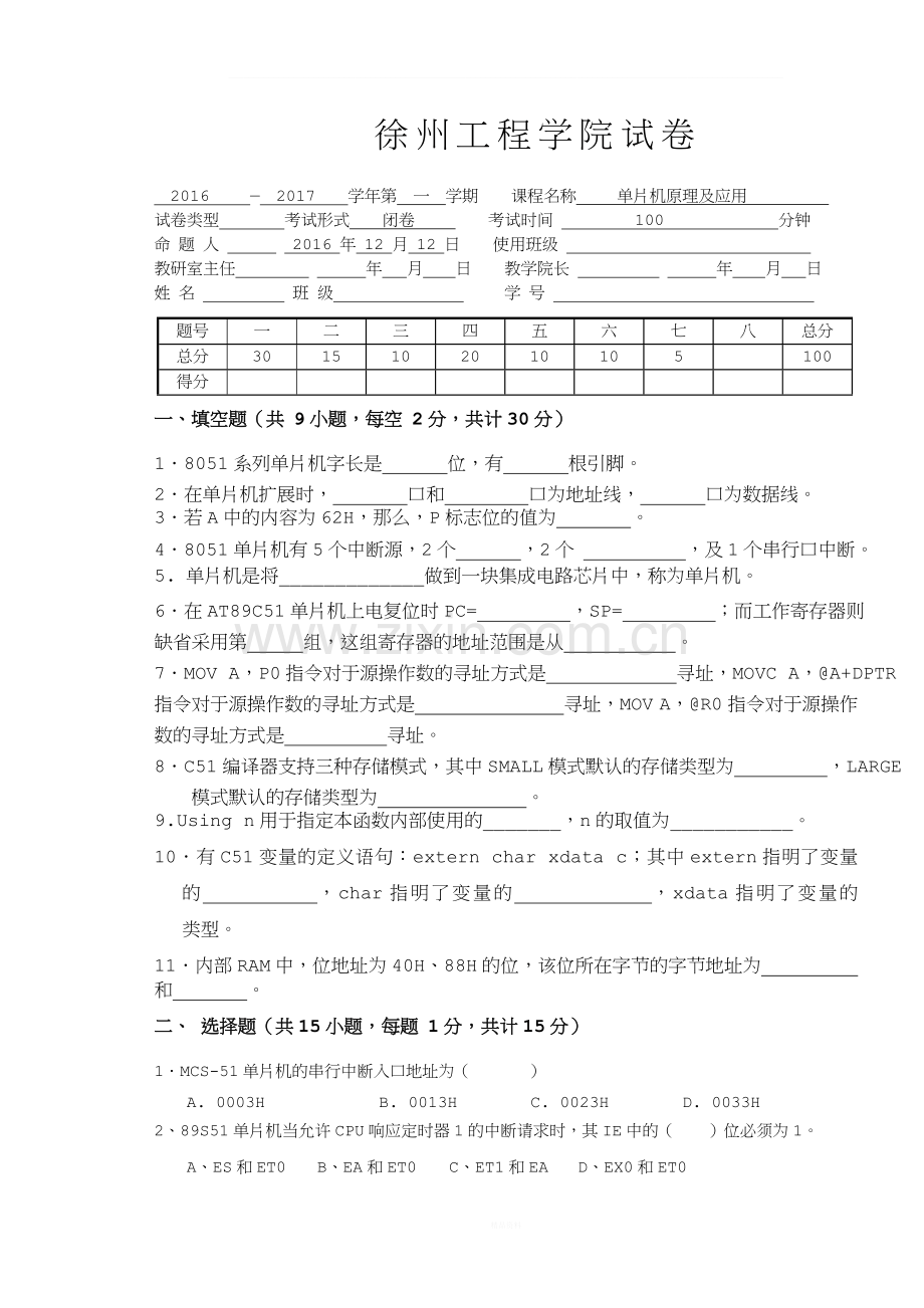 徐州工程学院单片机模拟卷.doc_第1页