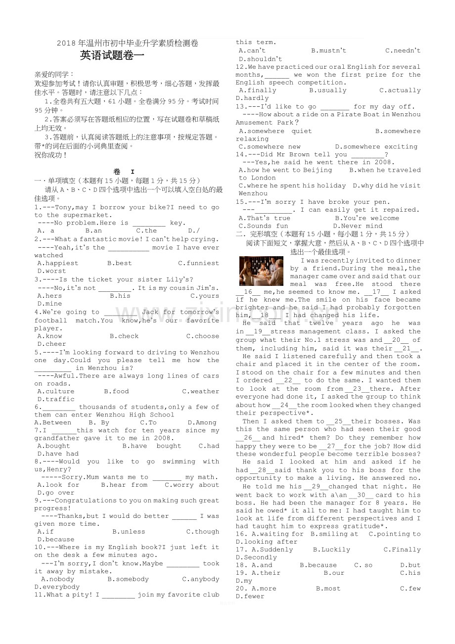 2018年温州市初中毕业升学素质检测卷.docx_第1页