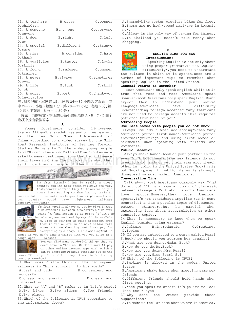 2018年温州市初中毕业升学素质检测卷.docx_第2页