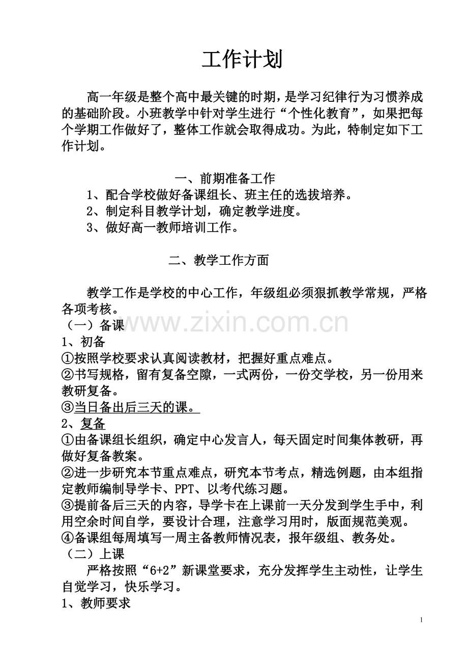 年级主任工作计划.doc_第1页