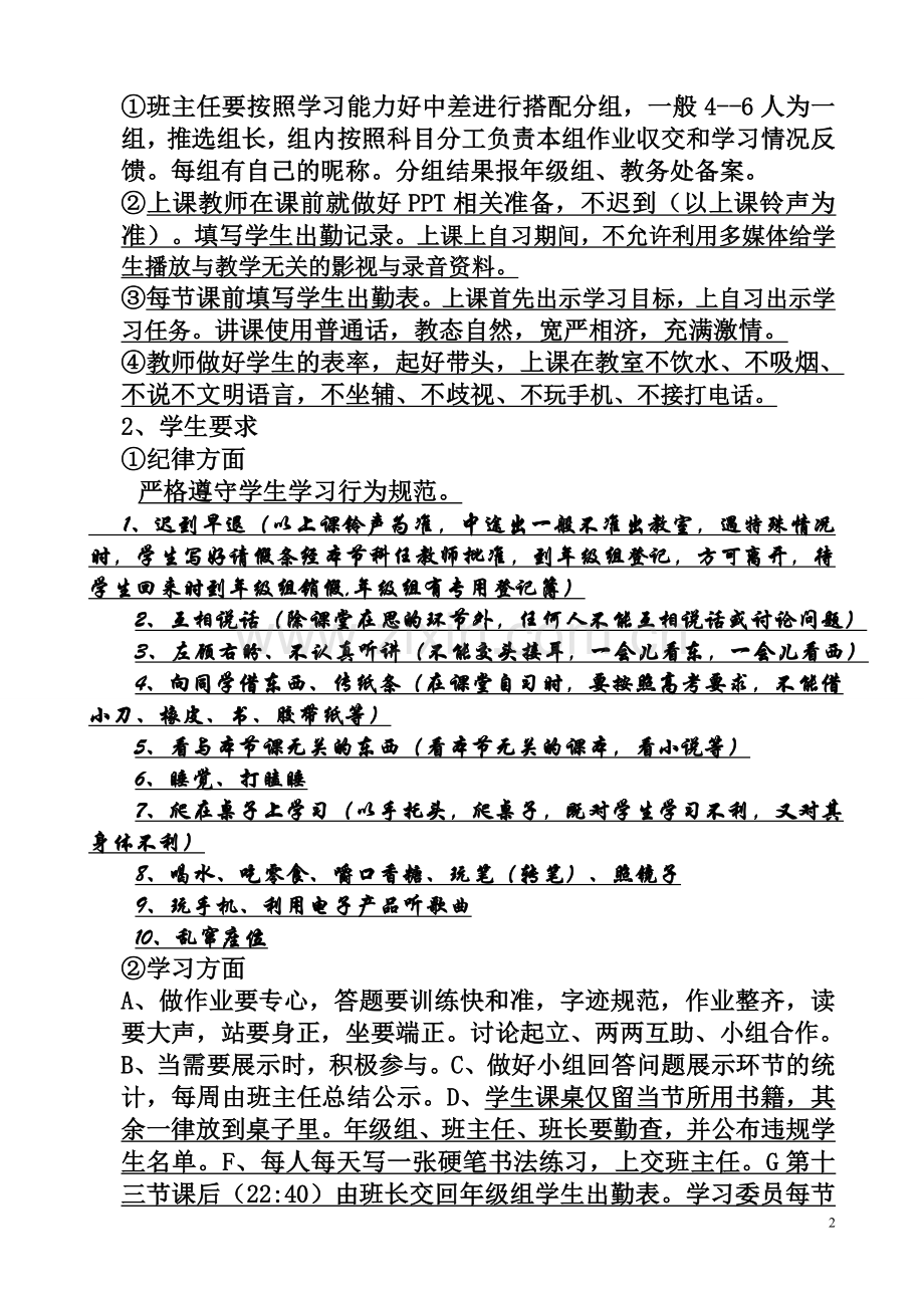 年级主任工作计划.doc_第2页