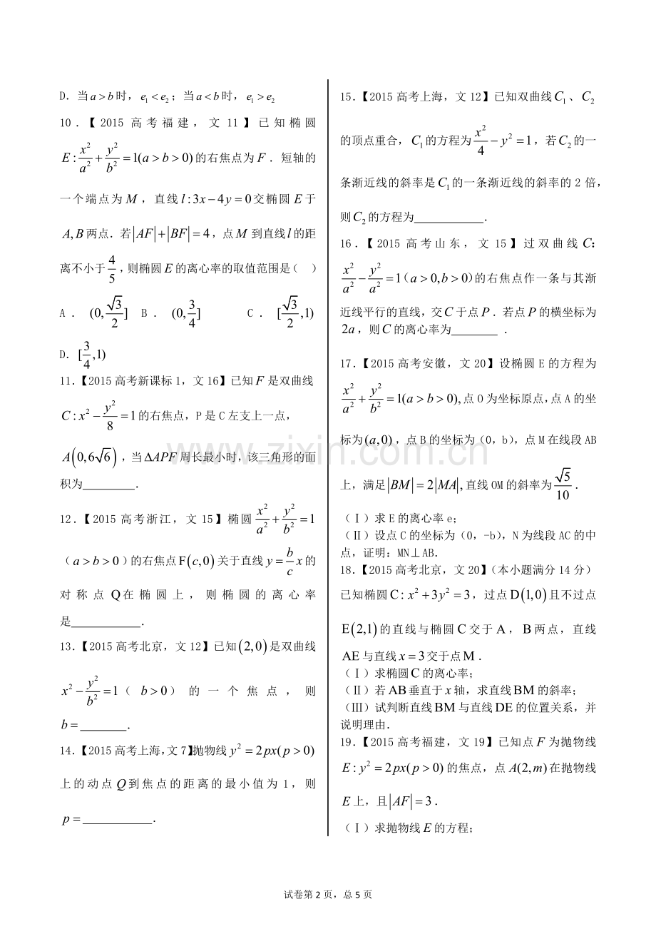 解析几何高考真题.doc_第2页