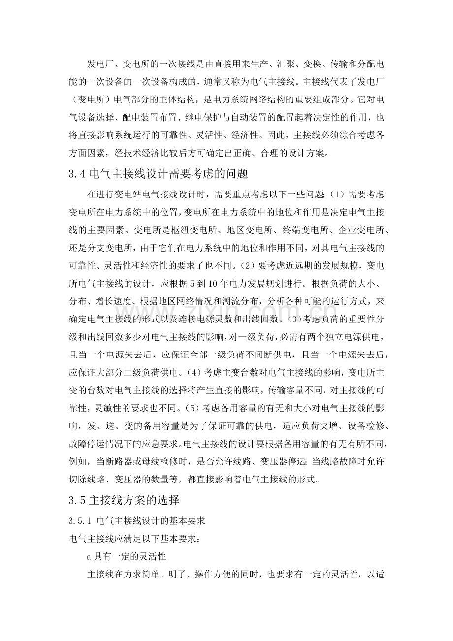 -变电所主变压器台数和容量及主接线方案的选择.doc_第2页