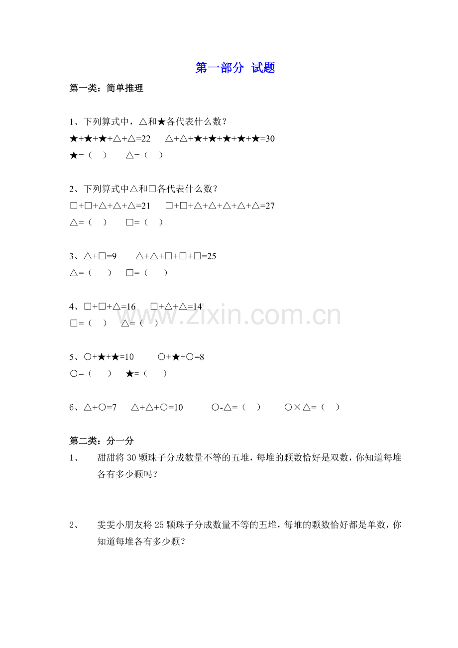 分类奥数题及答案详解(小学二年级).doc_第1页