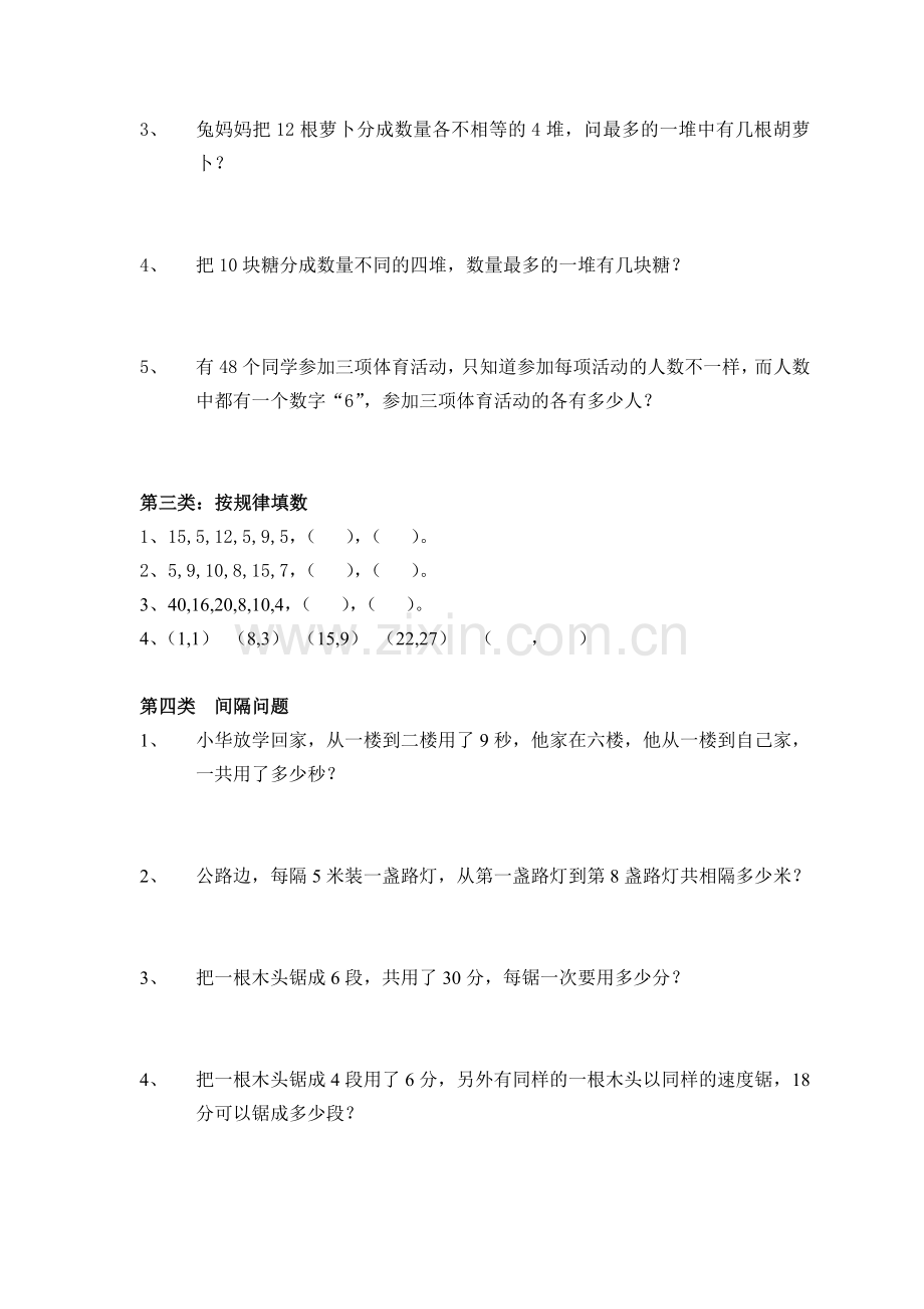 分类奥数题及答案详解(小学二年级).doc_第2页