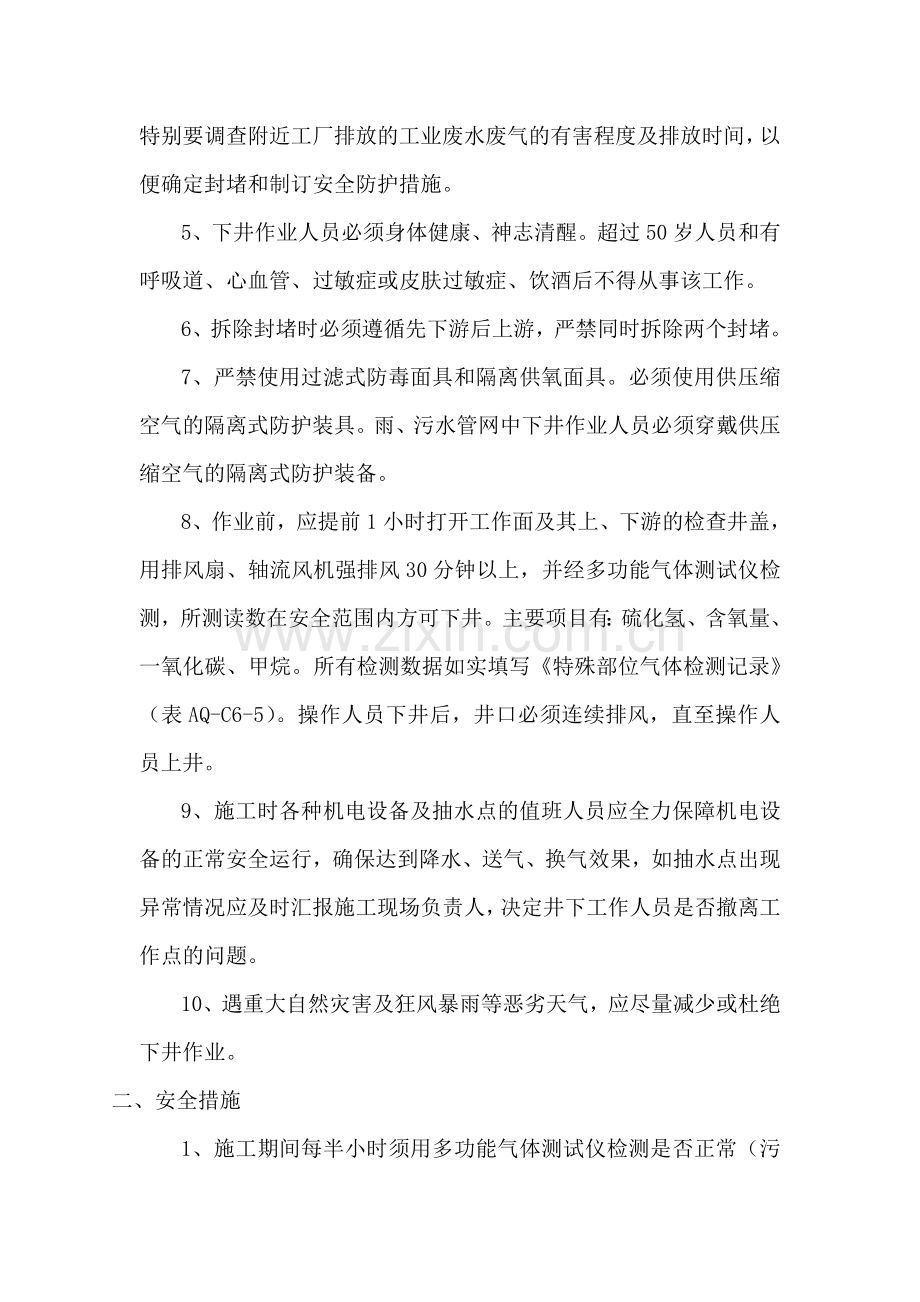 雨污水管道井下作业安全操作规程.doc_第2页