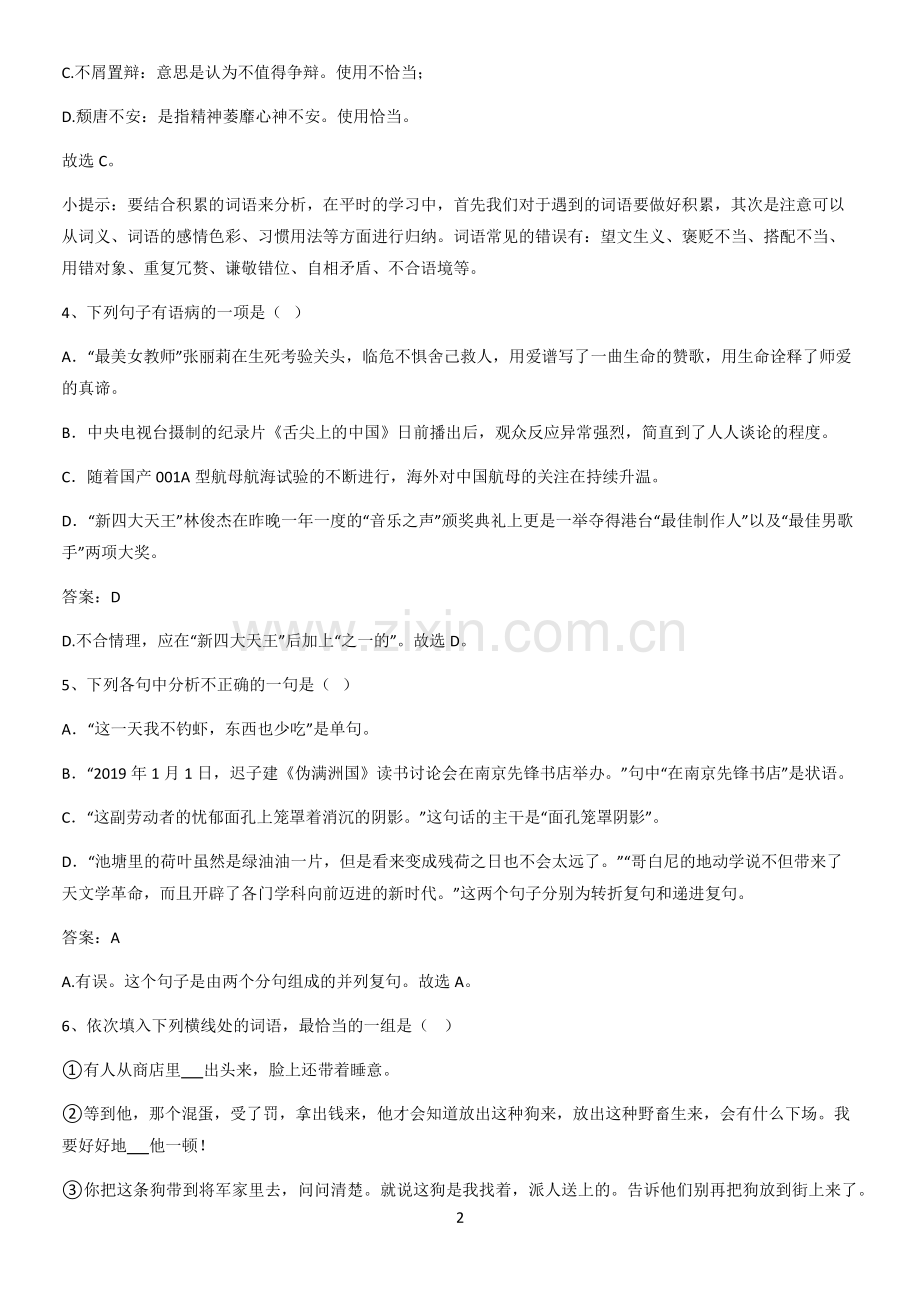 洛阳市九年级语文下册第二单元典型例题.pdf_第2页