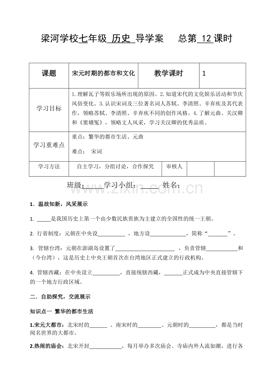 七年级历史下册第12-13课导学案.pdf_第1页