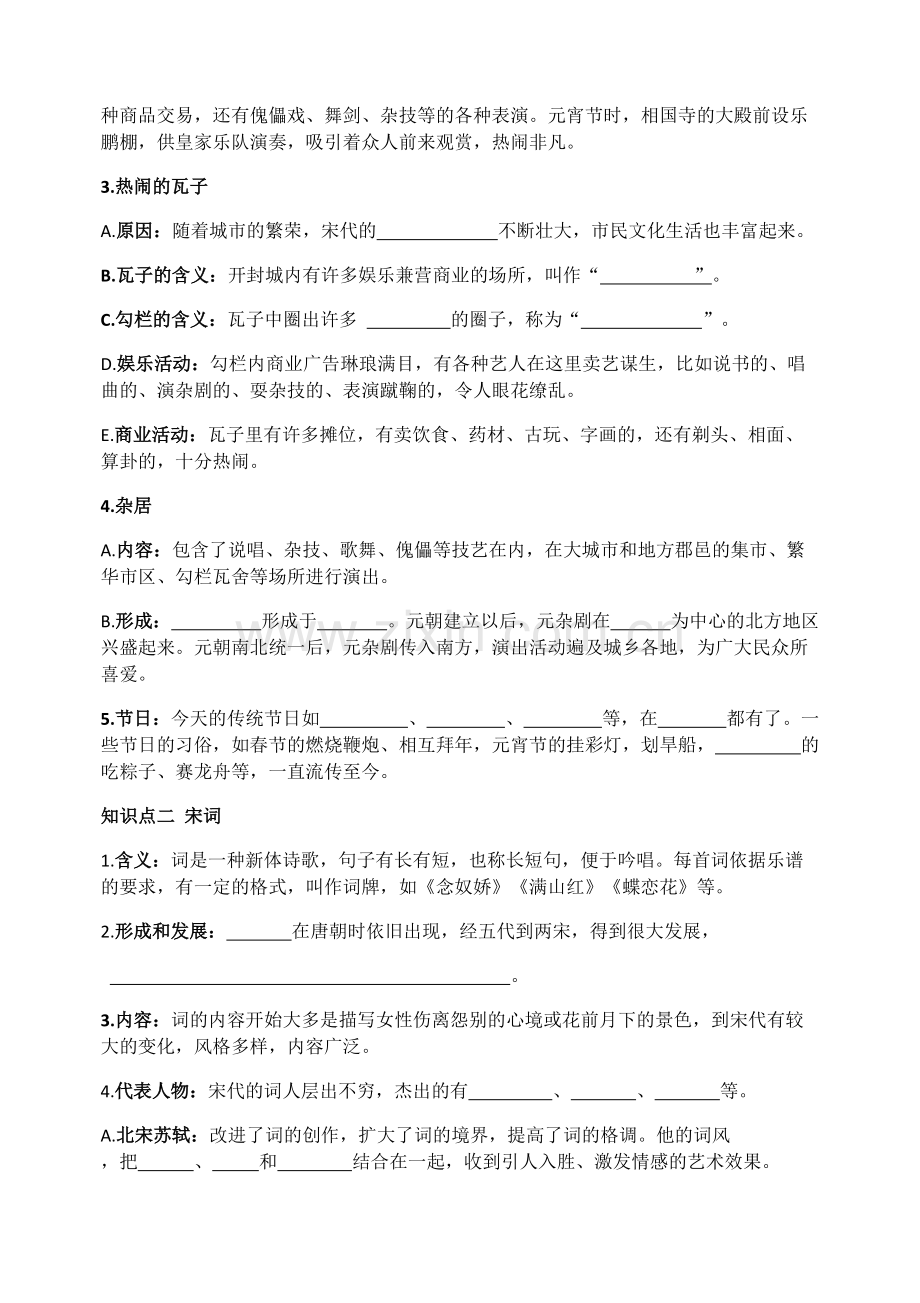 七年级历史下册第12-13课导学案.pdf_第2页