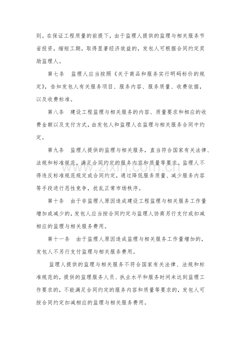 国家发改委、建设部发改价格〔2007〕670号.doc_第2页
