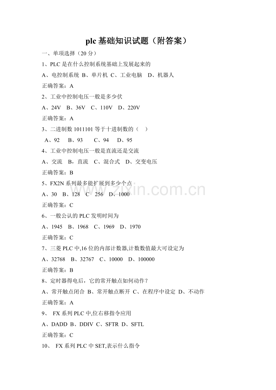 重点plc基础知识试题附答案.doc_第1页