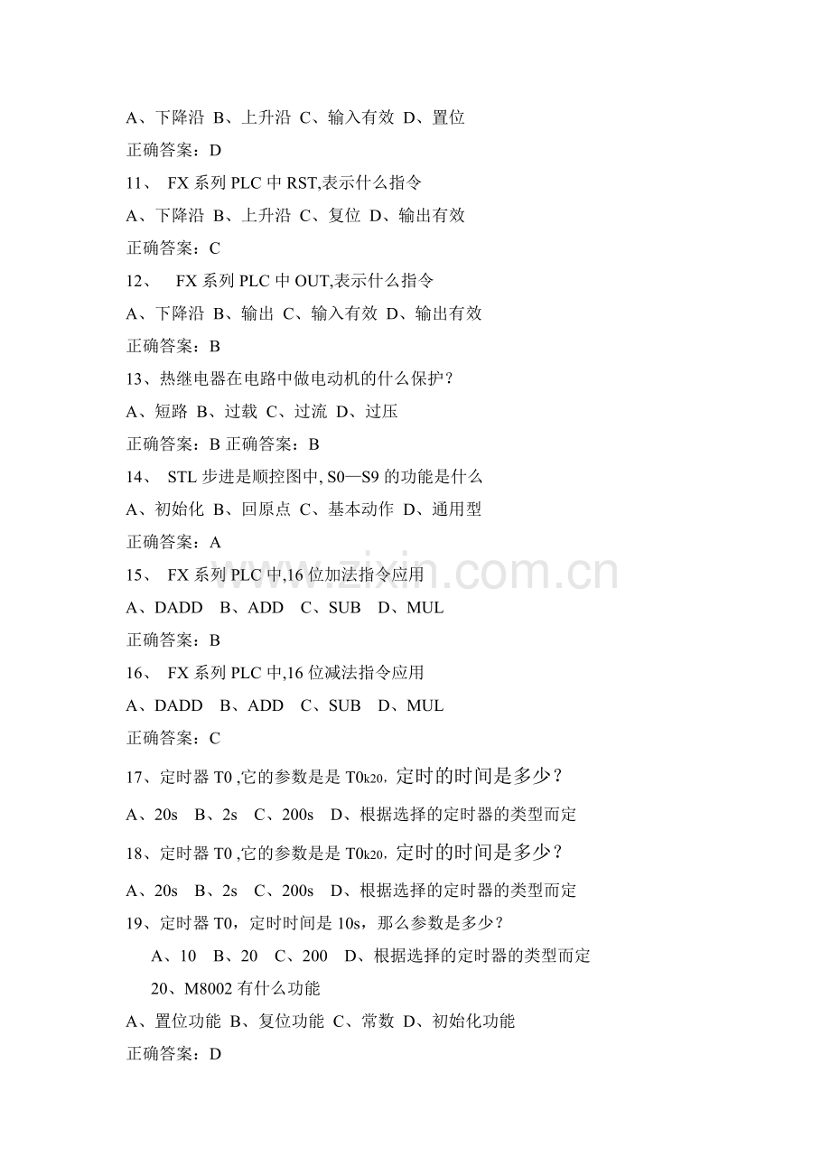 重点plc基础知识试题附答案.doc_第2页