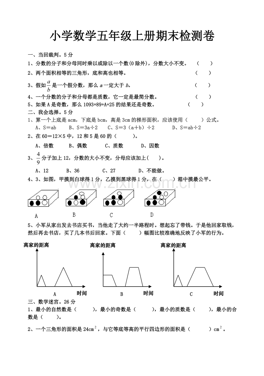 -北师大版五年级上册期末试卷数学题.doc_第1页