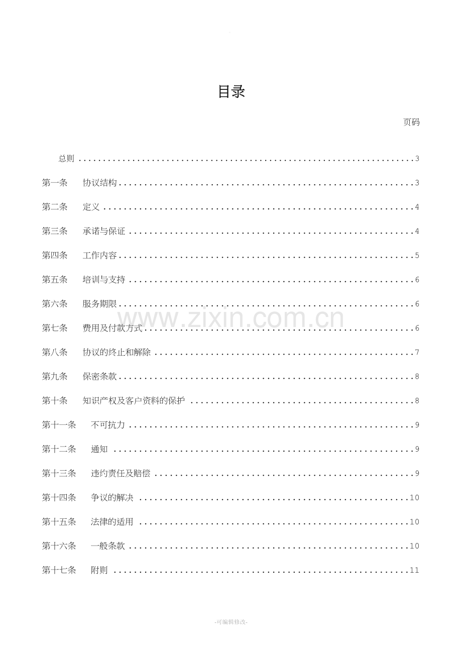 呼叫中心业务外包服务协议.doc_第1页