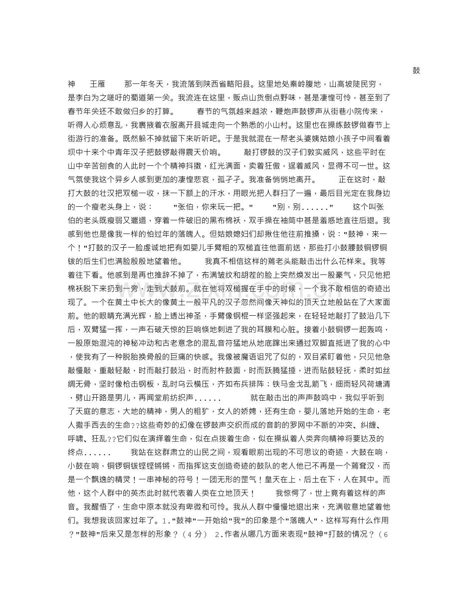 《鼓神》阅读答案.doc_第1页