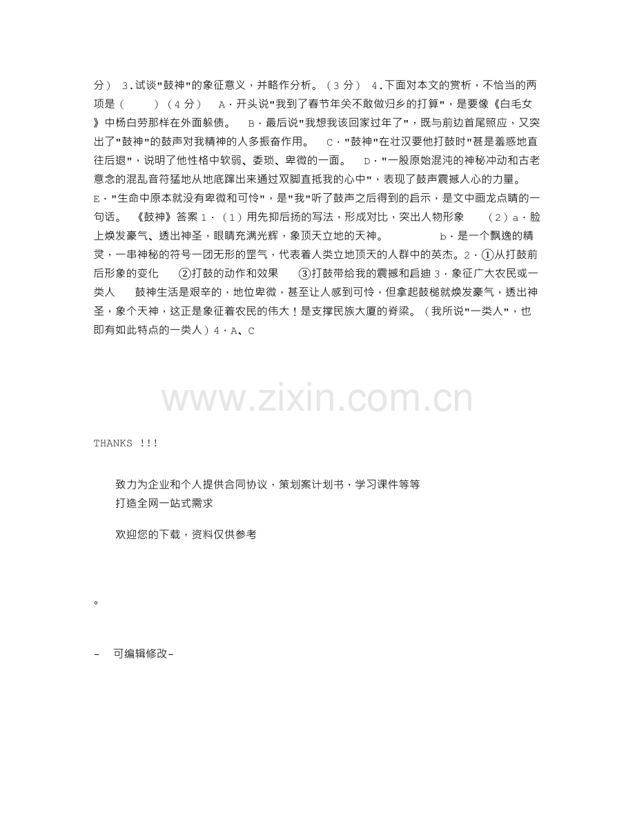 《鼓神》阅读答案.doc_第2页