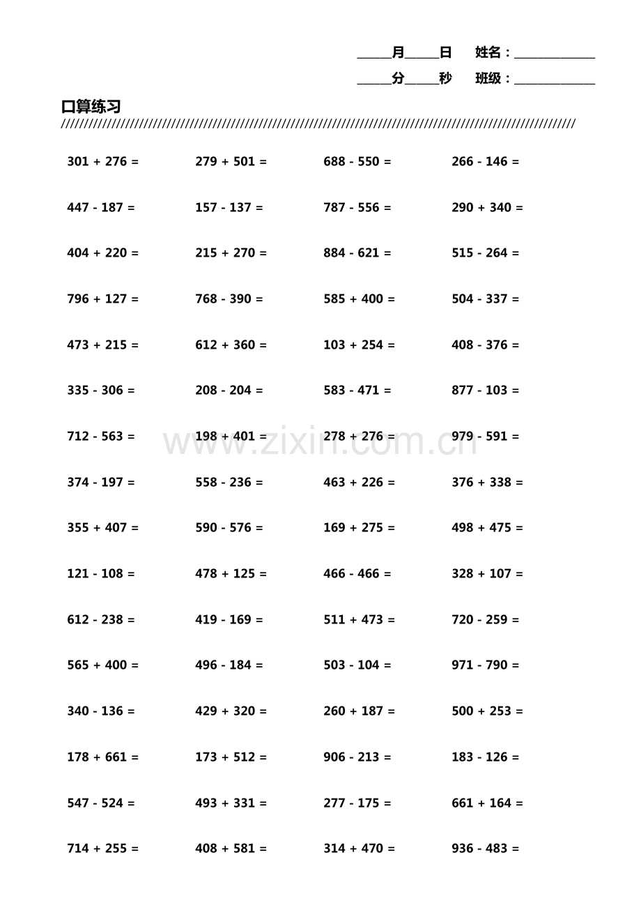 小学生加减法口算题800题横式竖式各400题第7050期.pdf_第1页