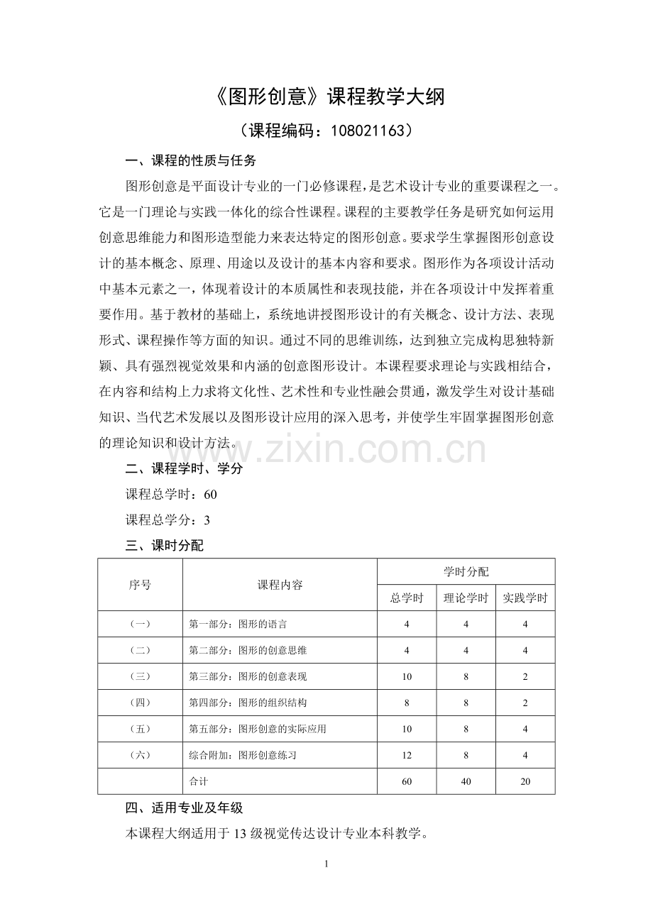图形创意大纲.doc_第1页
