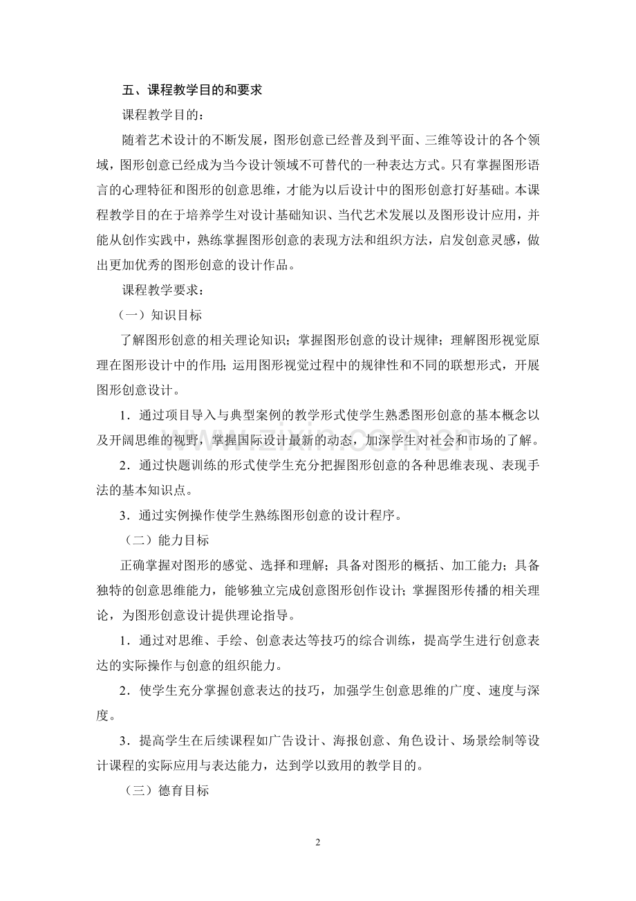 图形创意大纲.doc_第2页