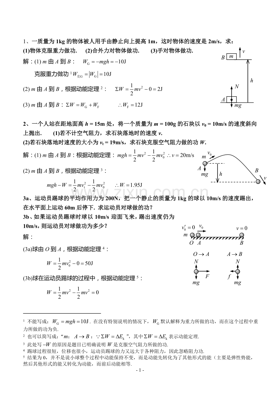 动能定理习题(附答案).doc_第1页