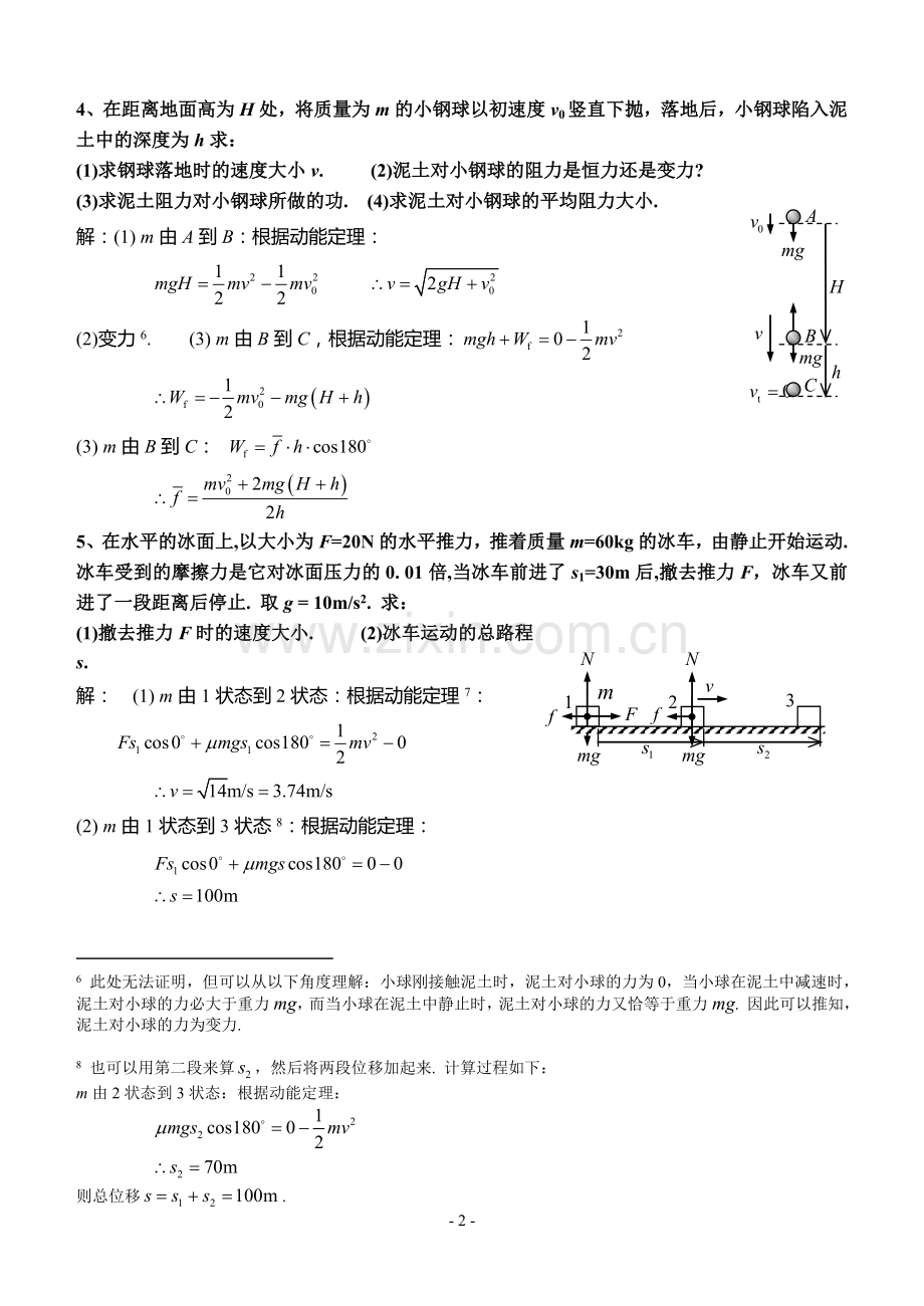 动能定理习题(附答案).doc_第2页