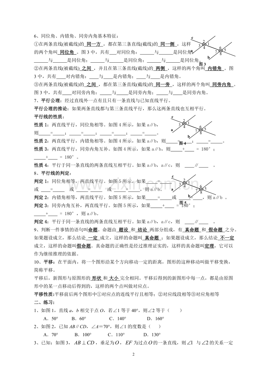 人教版七年级数学下册知识点及典型试题汇总.doc_第2页